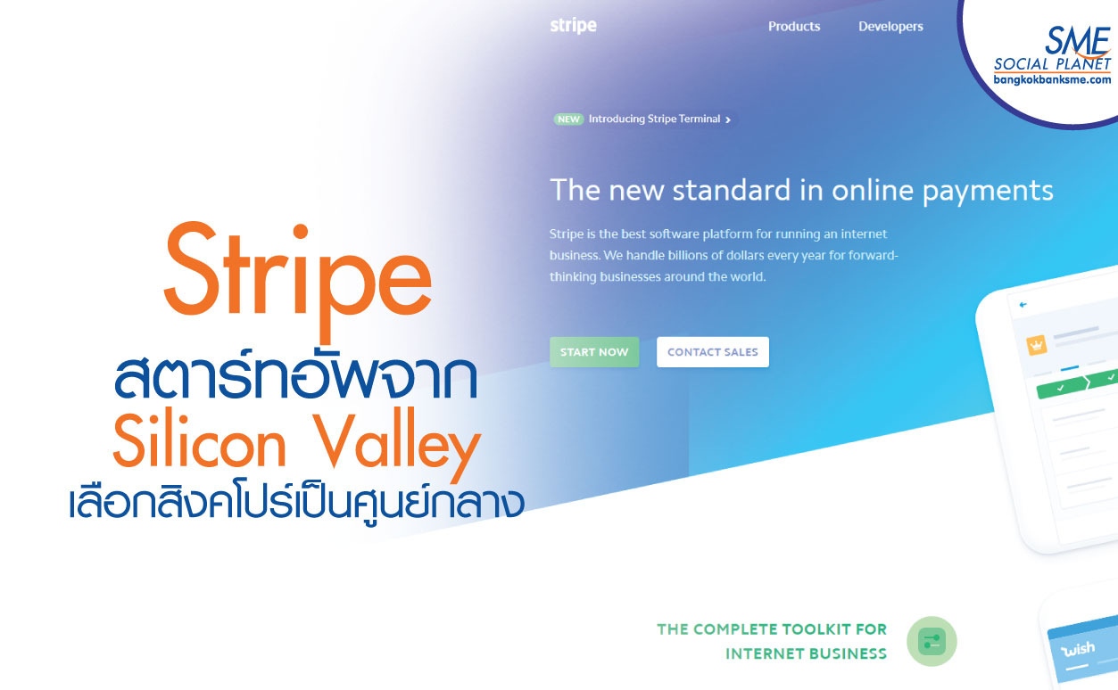 Stripe บุกตลาดชำระเงินออนไลน์ในอาเซียน